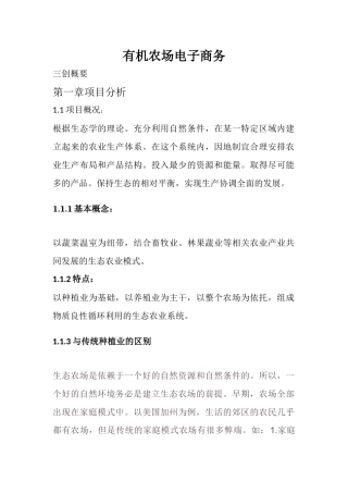 有机农场电子商务三创大赛