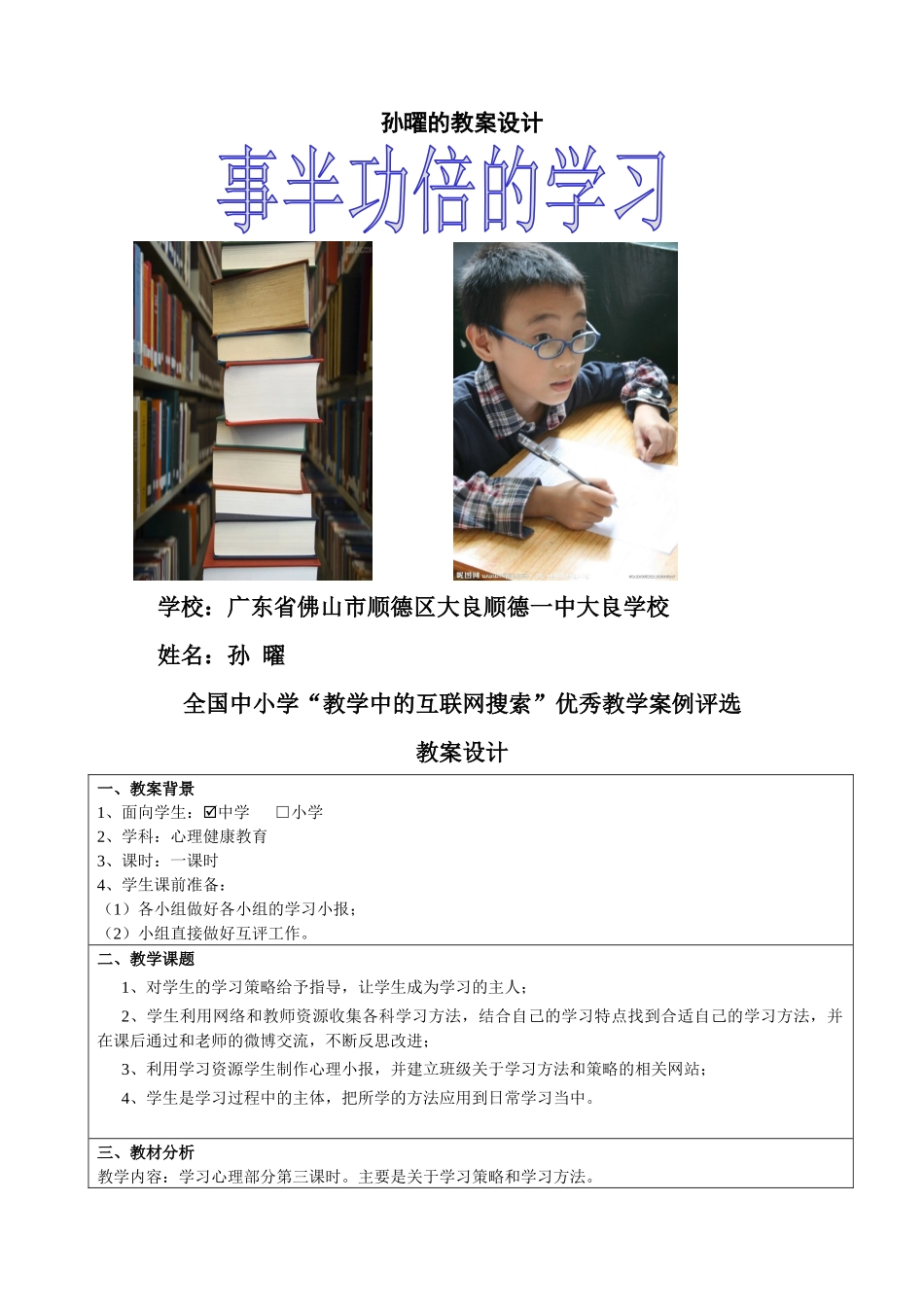 教学中的互联网搜索优秀教学案例评选心理健康教育《事半功倍的学习_第1页