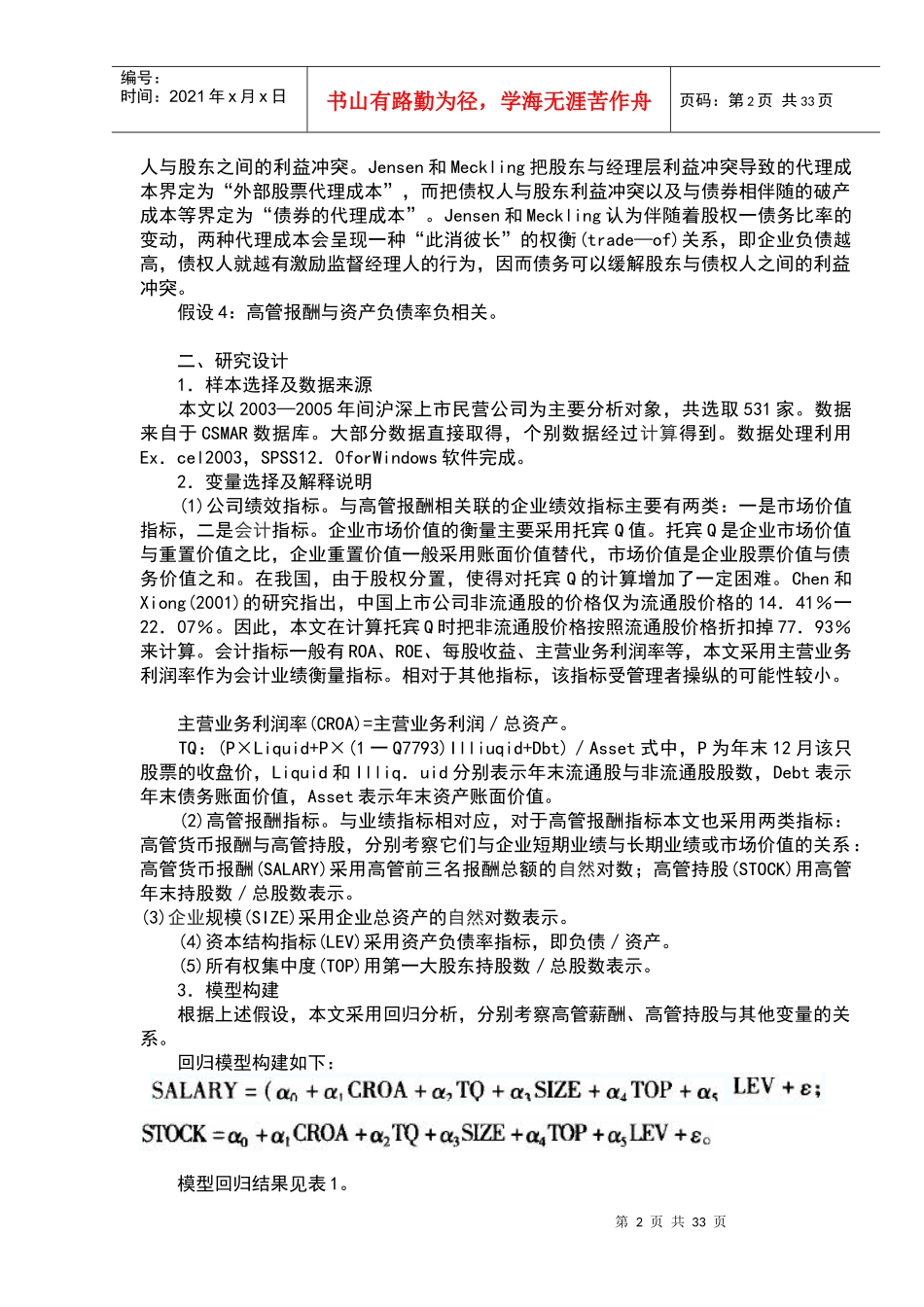 我国上市公司高管报酬影响因素分析_第2页