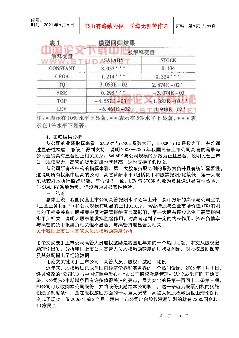 我国上市公司高管报酬影响因素分析_第3页