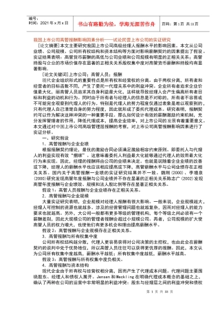 我国上市公司高管报酬影响因素分析