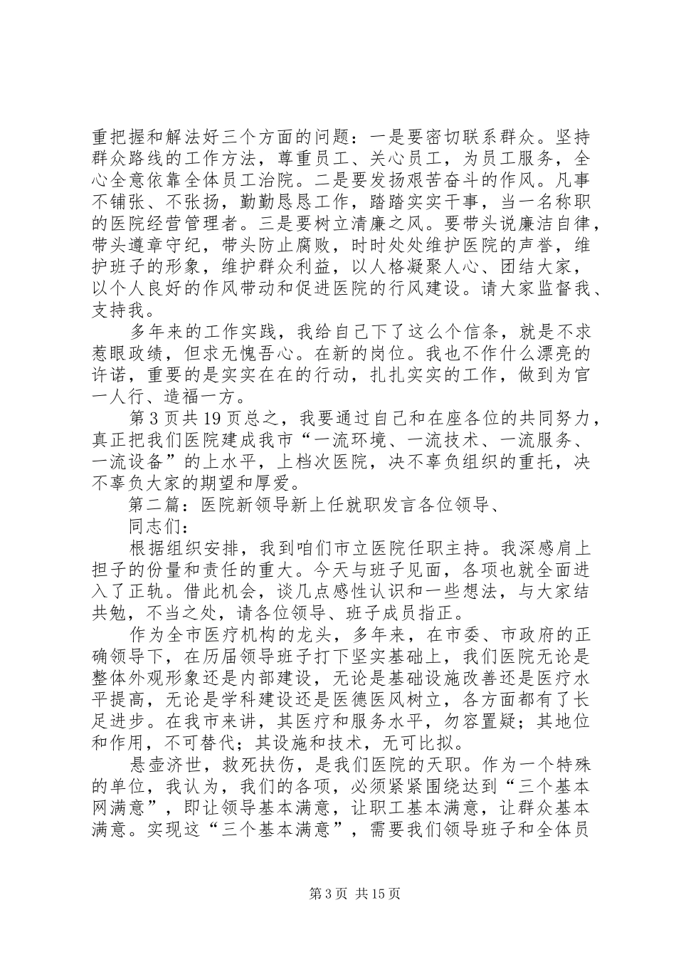 新上任镇长就职发言_第3页