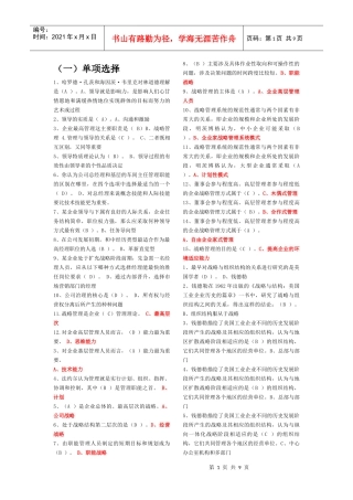 战略管理单选多选补充
