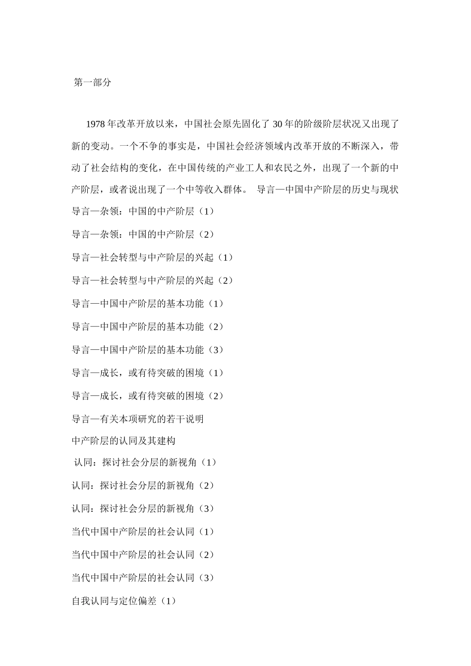 我国中产阶层调查报告_第2页