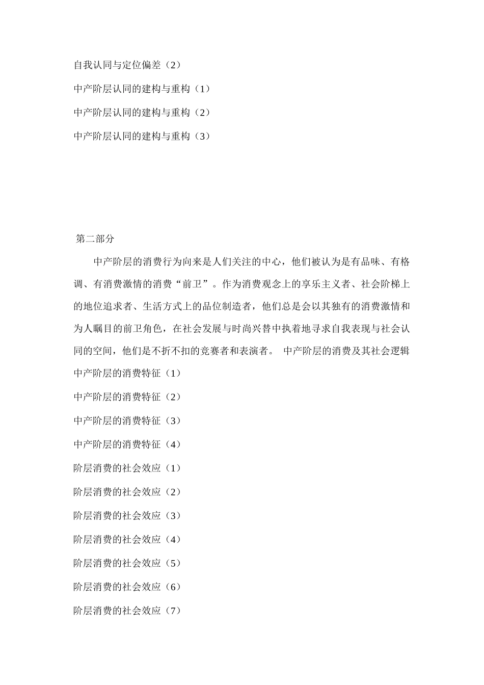 我国中产阶层调查报告_第3页