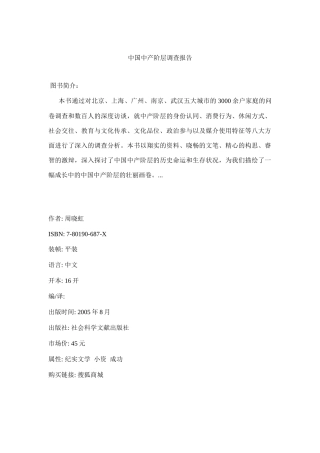 我国中产阶层调查报告