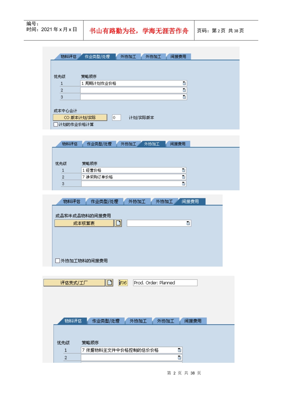 成本收集器和重复制造（DOC33页）_第2页