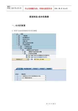 成本收集器和重复制造（DOC33页）