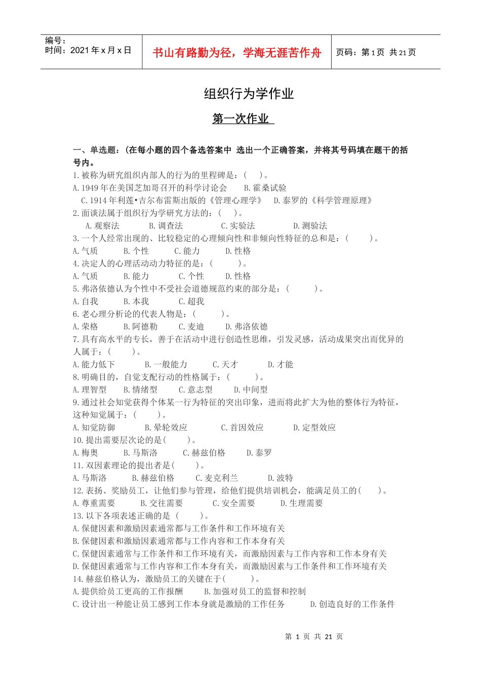 成人本科 组织行为学 试题及答案_第1页