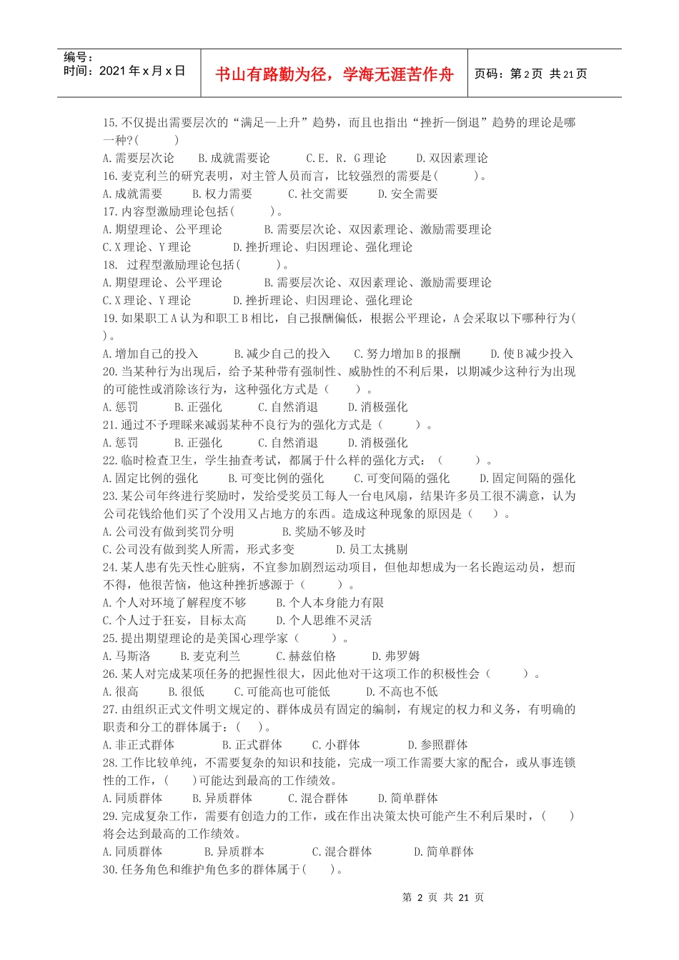 成人本科 组织行为学 试题及答案_第2页