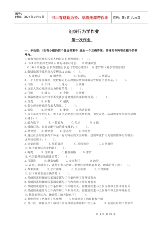 成人本科 组织行为学 试题及答案