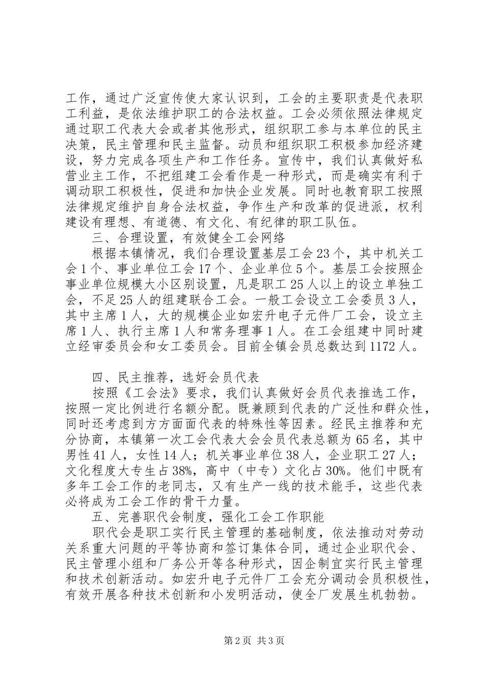 乡镇关于工会组建筹备工作的汇报发言稿 (3)_第2页