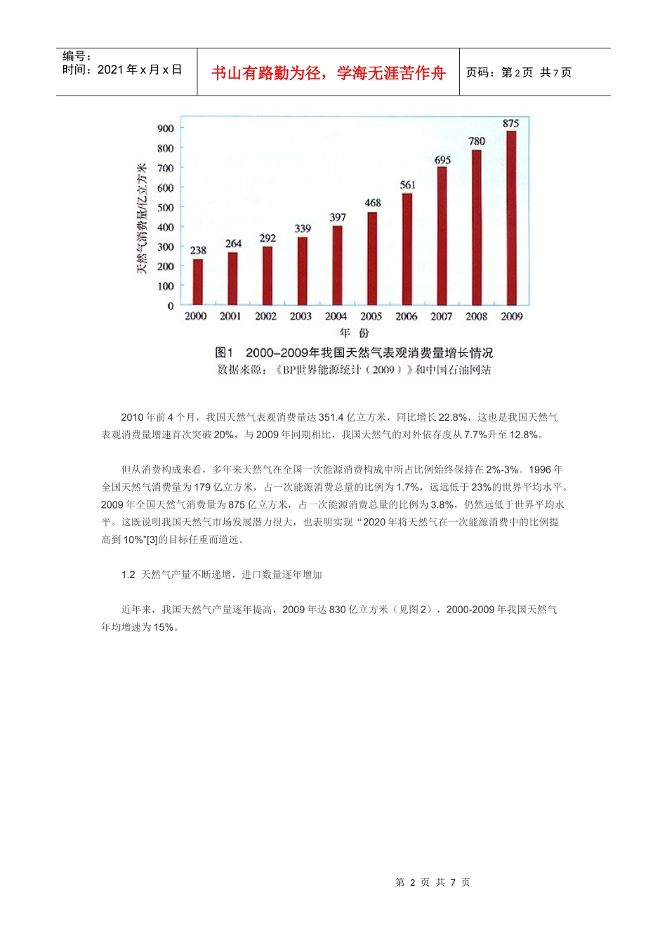 我国天然气市场发展趋势与战略对策_第2页