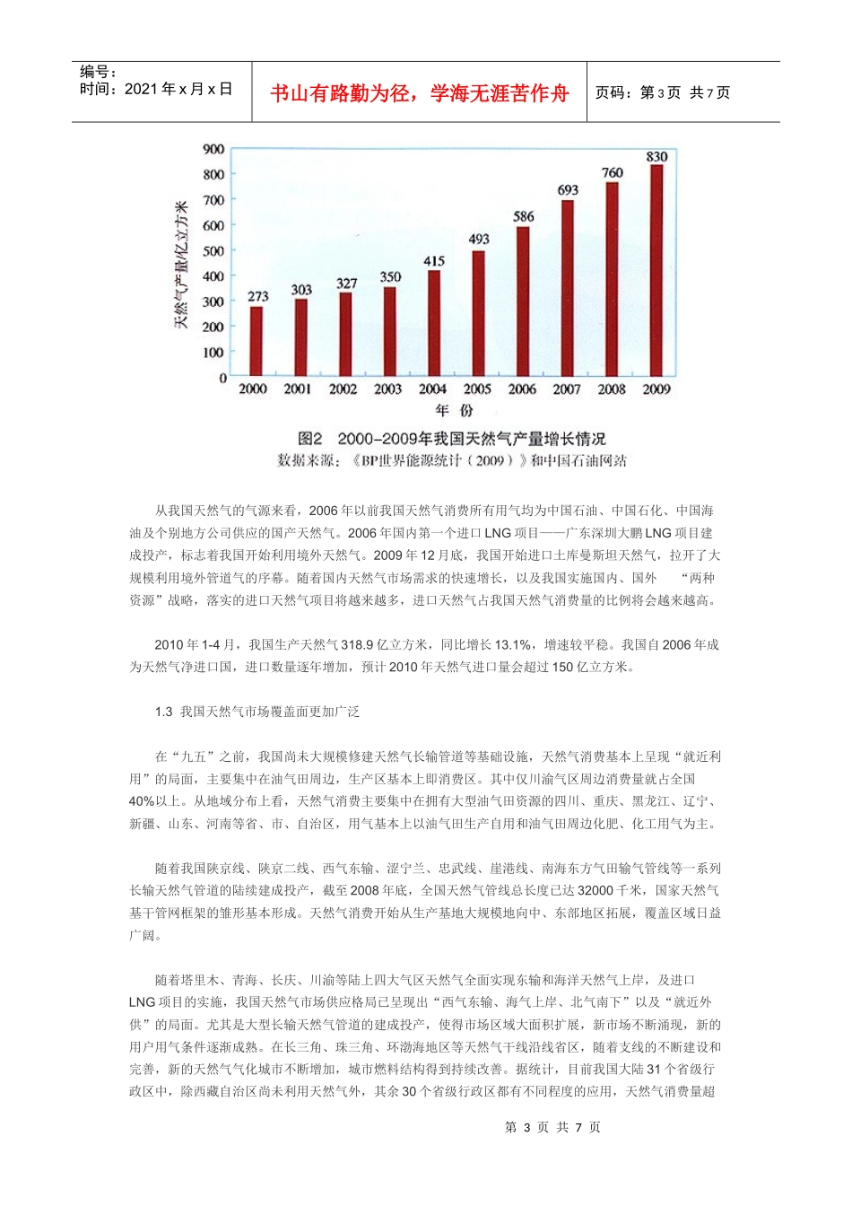 我国天然气市场发展趋势与战略对策_第3页
