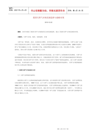 我国天然气市场发展趋势与战略对策