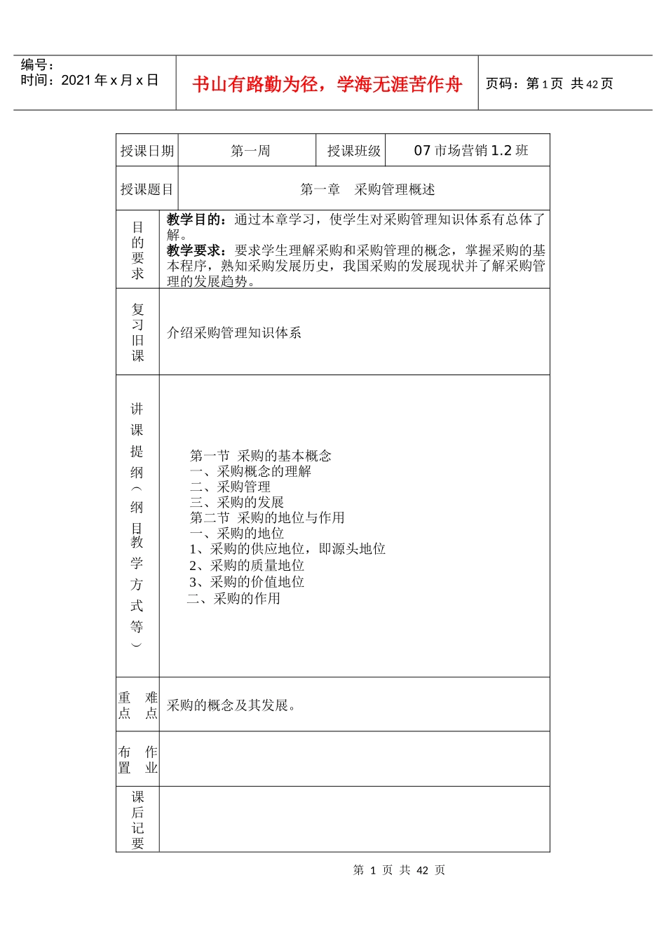 成功学院教案采购09_第1页