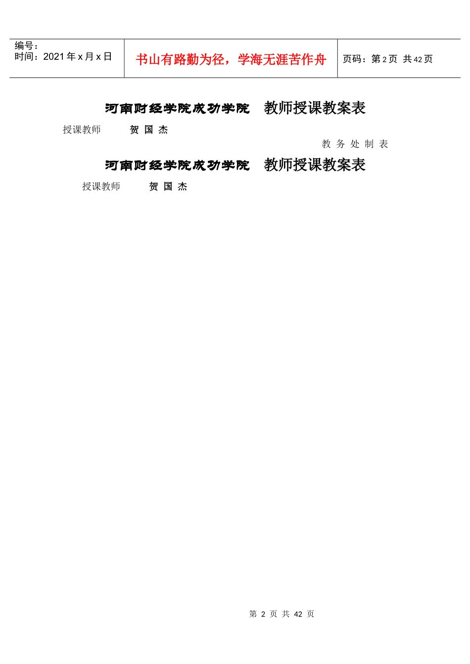 成功学院教案采购09_第2页