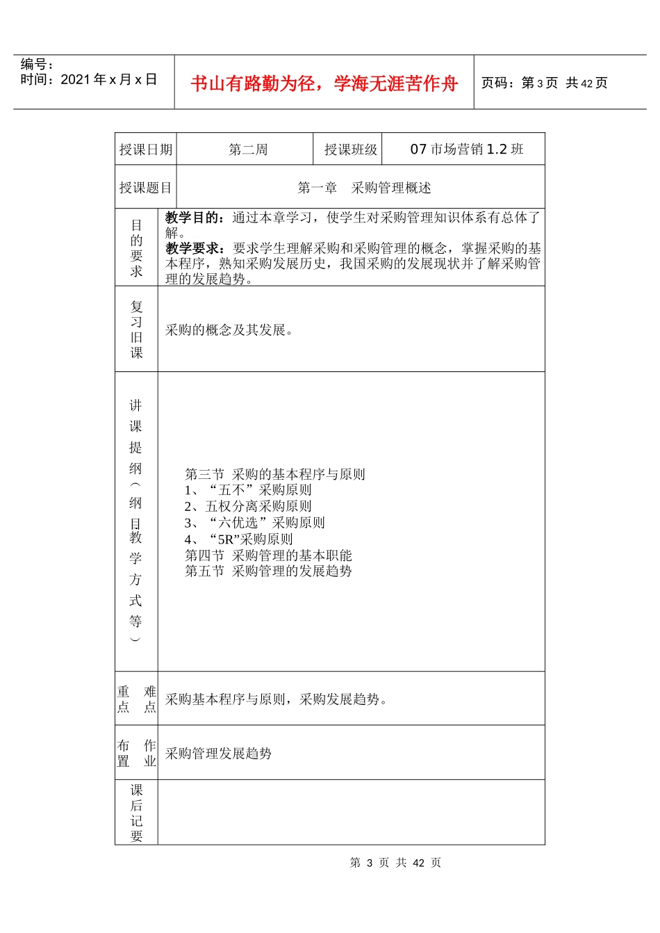 成功学院教案采购09_第3页