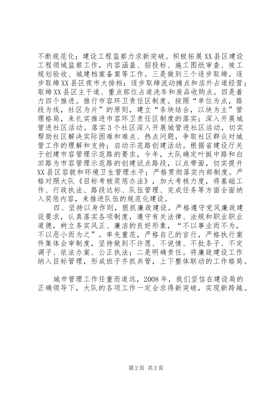 城建监察大队领导表态发言_第2页