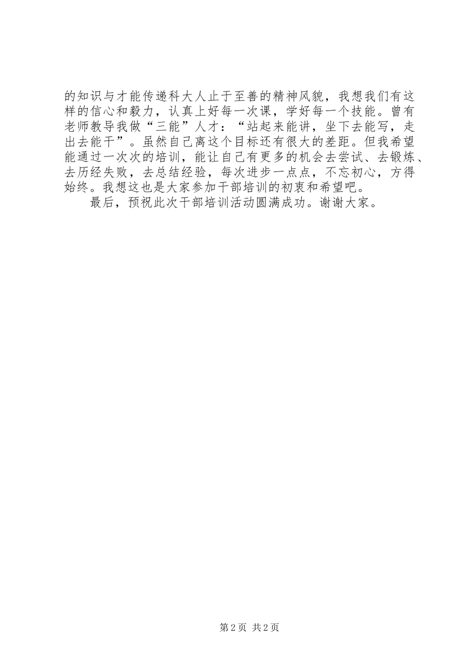 军转干部进高校学习培训代表发言稿范文_第2页