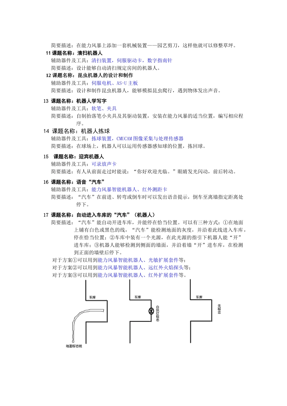 基于能力风暴智能机器人大学版(AS-U)_第3页