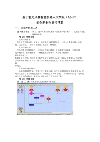 基于能力风暴智能机器人大学版(AS-U)