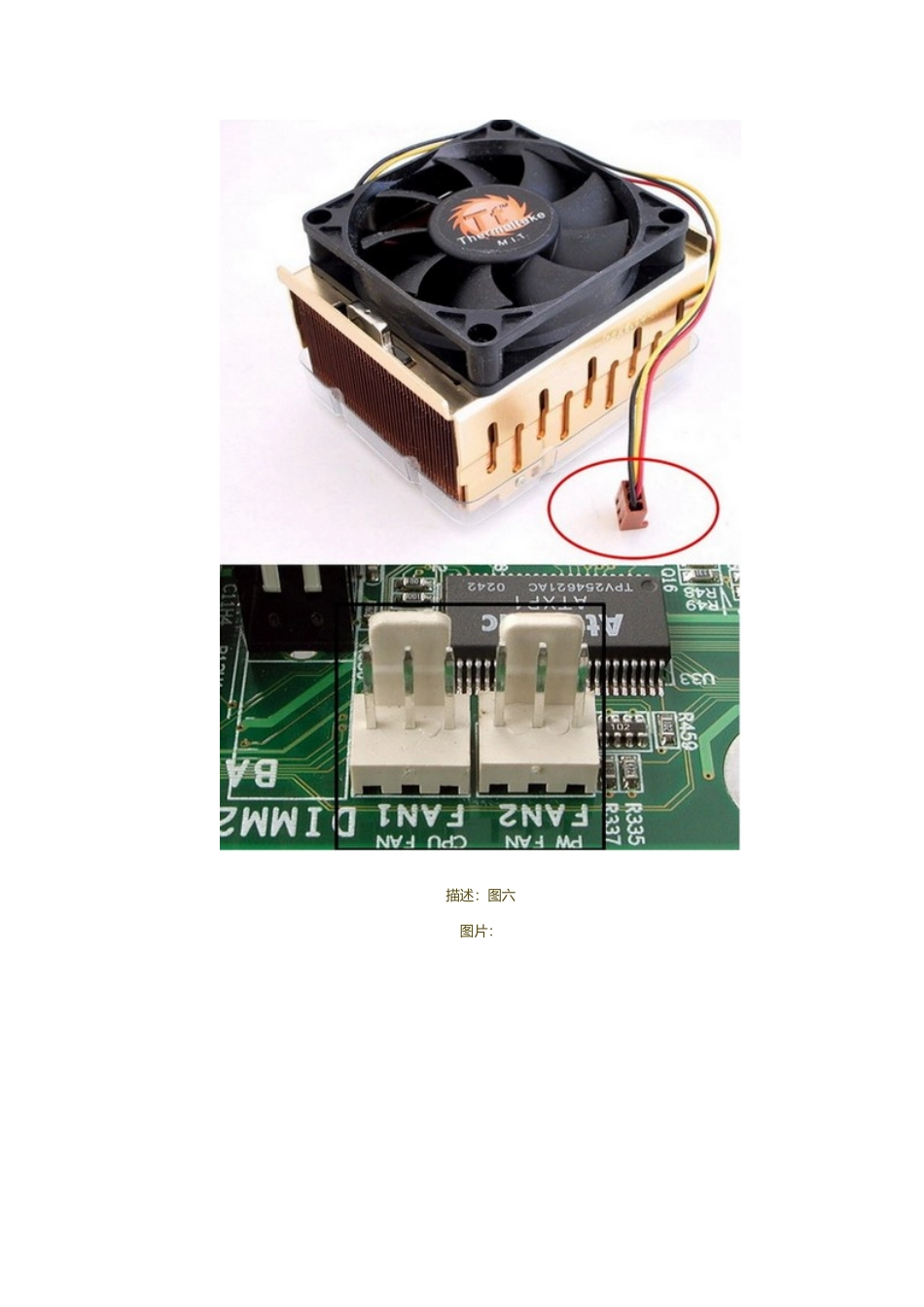 图解AMD电脑组装过程介绍_第3页