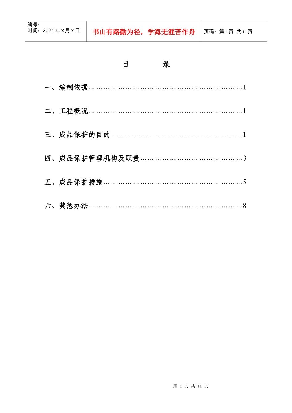 成品保护管理办法_第1页