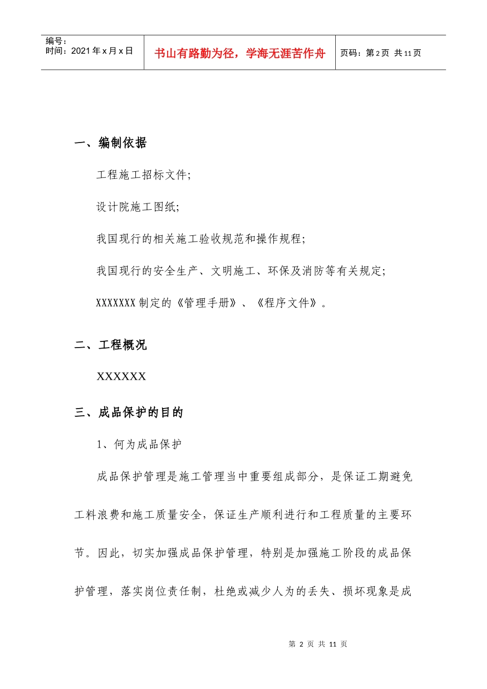 成品保护管理办法_第2页