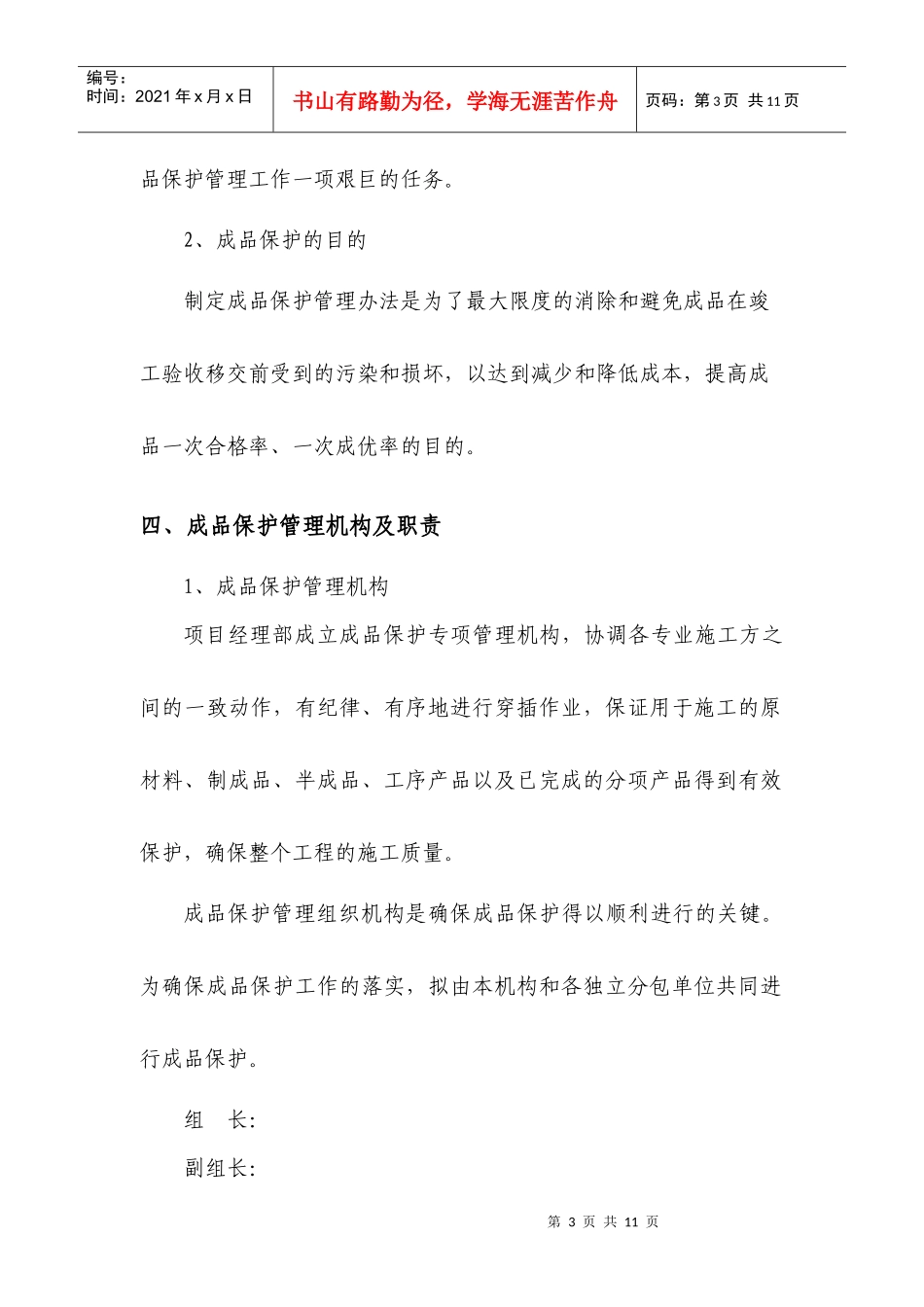 成品保护管理办法_第3页