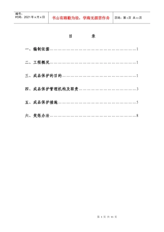 成品保护管理办法
