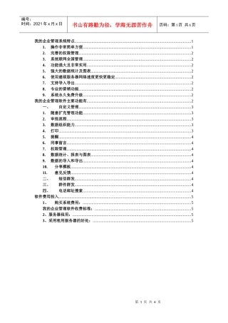 我的企业管理软件