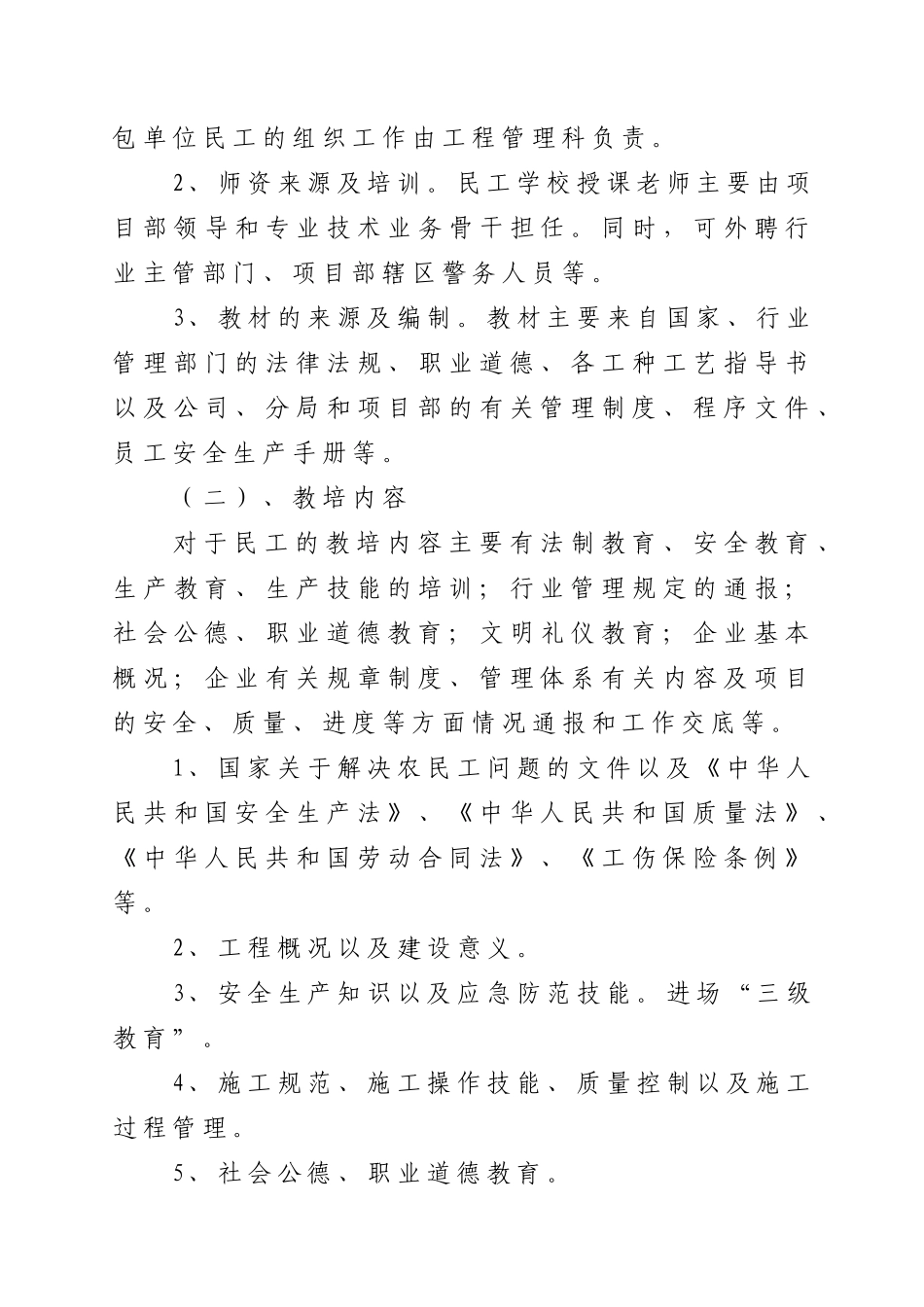 成立项目部民工学校_第2页