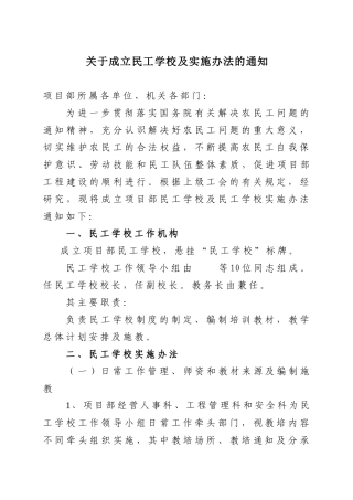 成立项目部民工学校