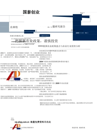 我国农业政策盘点与农业行业投资分析