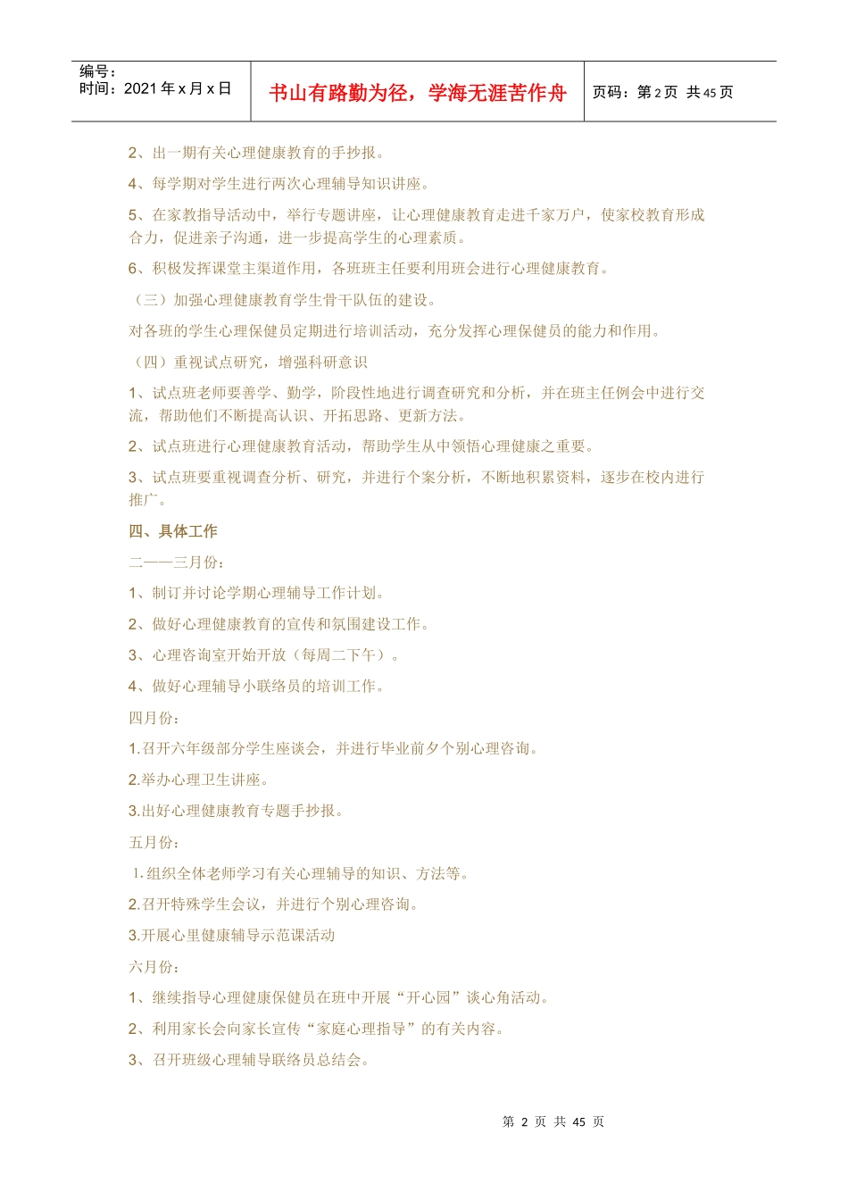 心理咨询计划_第2页