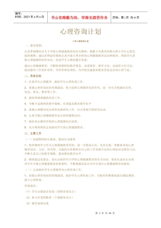 心理咨询计划