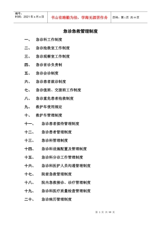 急诊急救管理制度