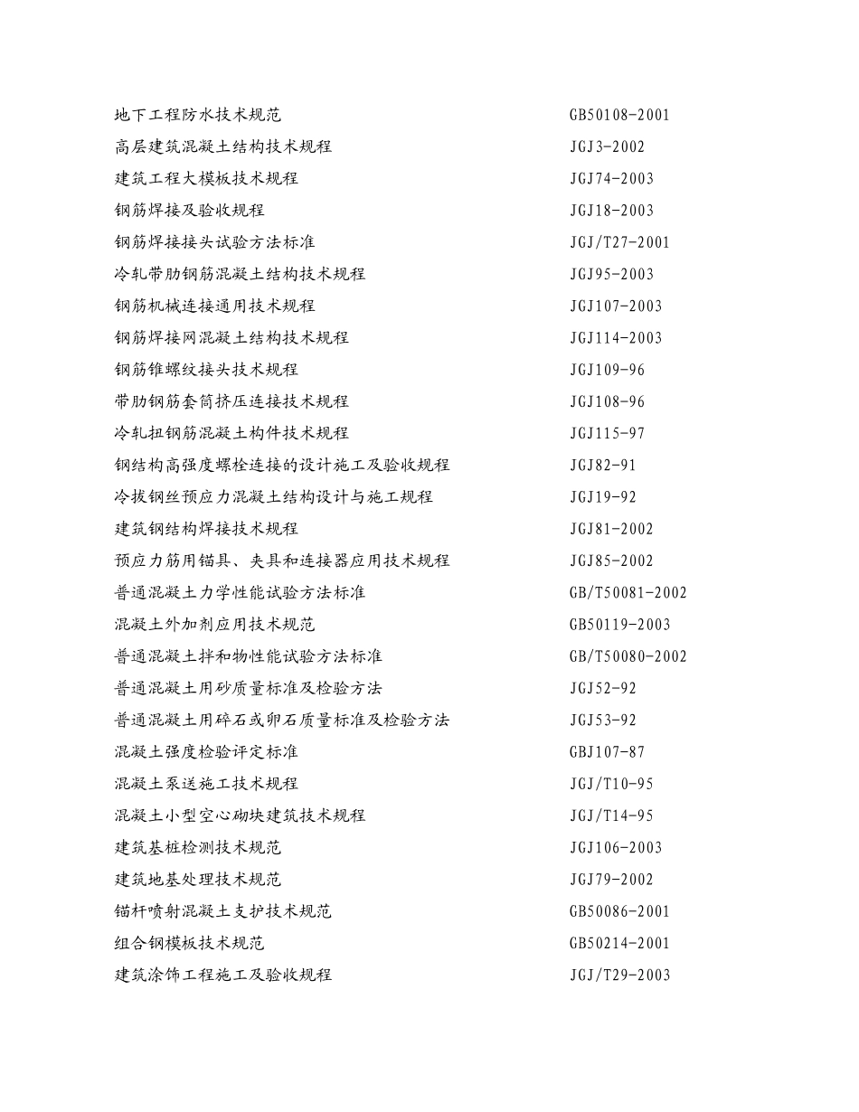 总包招标技术标准模板(完整版)_第2页