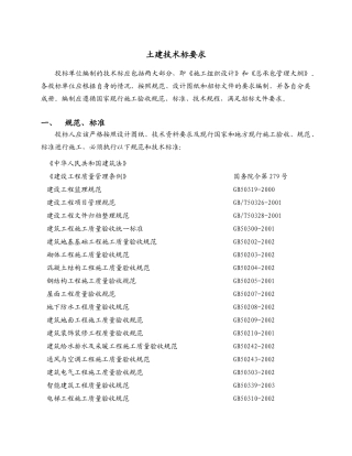 总包招标技术标准模板(完整版)