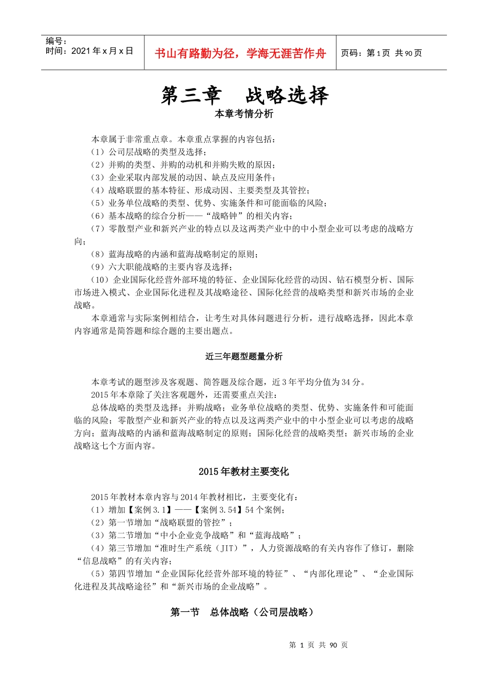 战略与风险管理第三章_第1页