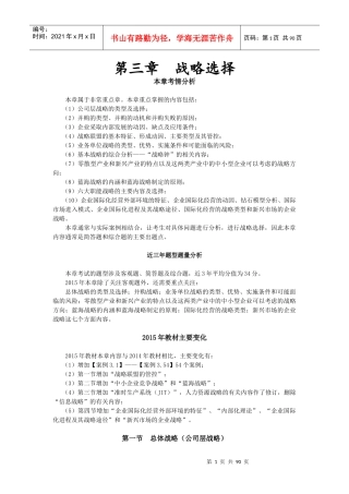 战略与风险管理第三章