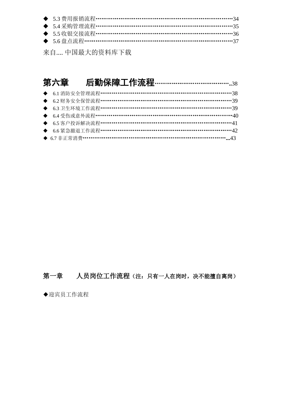 某电子竞技馆整体业务流程_第3页