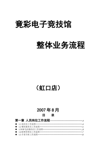 某电子竞技馆整体业务流程