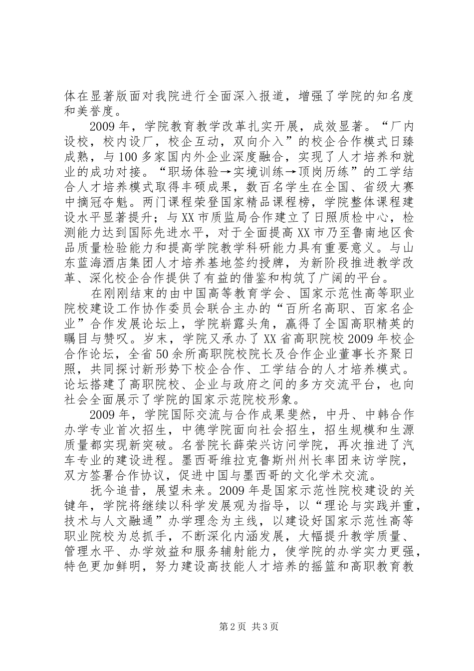 学校党委元旦演讲致辞_第2页