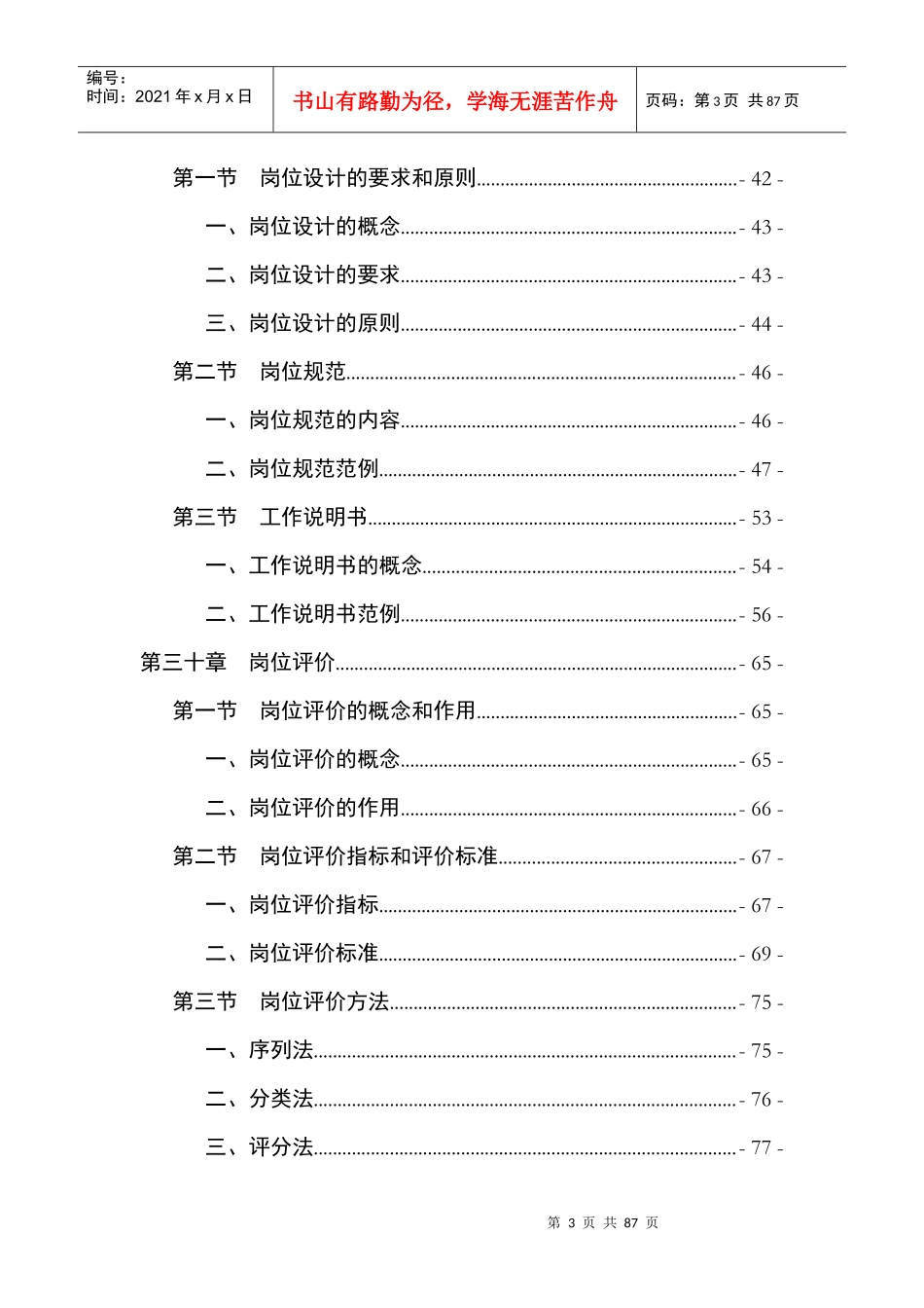 战略导向岗位设计教材_第3页