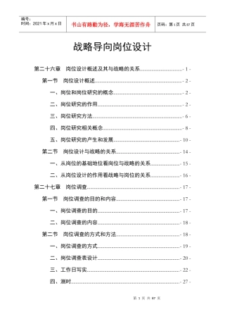 战略导向岗位设计教材