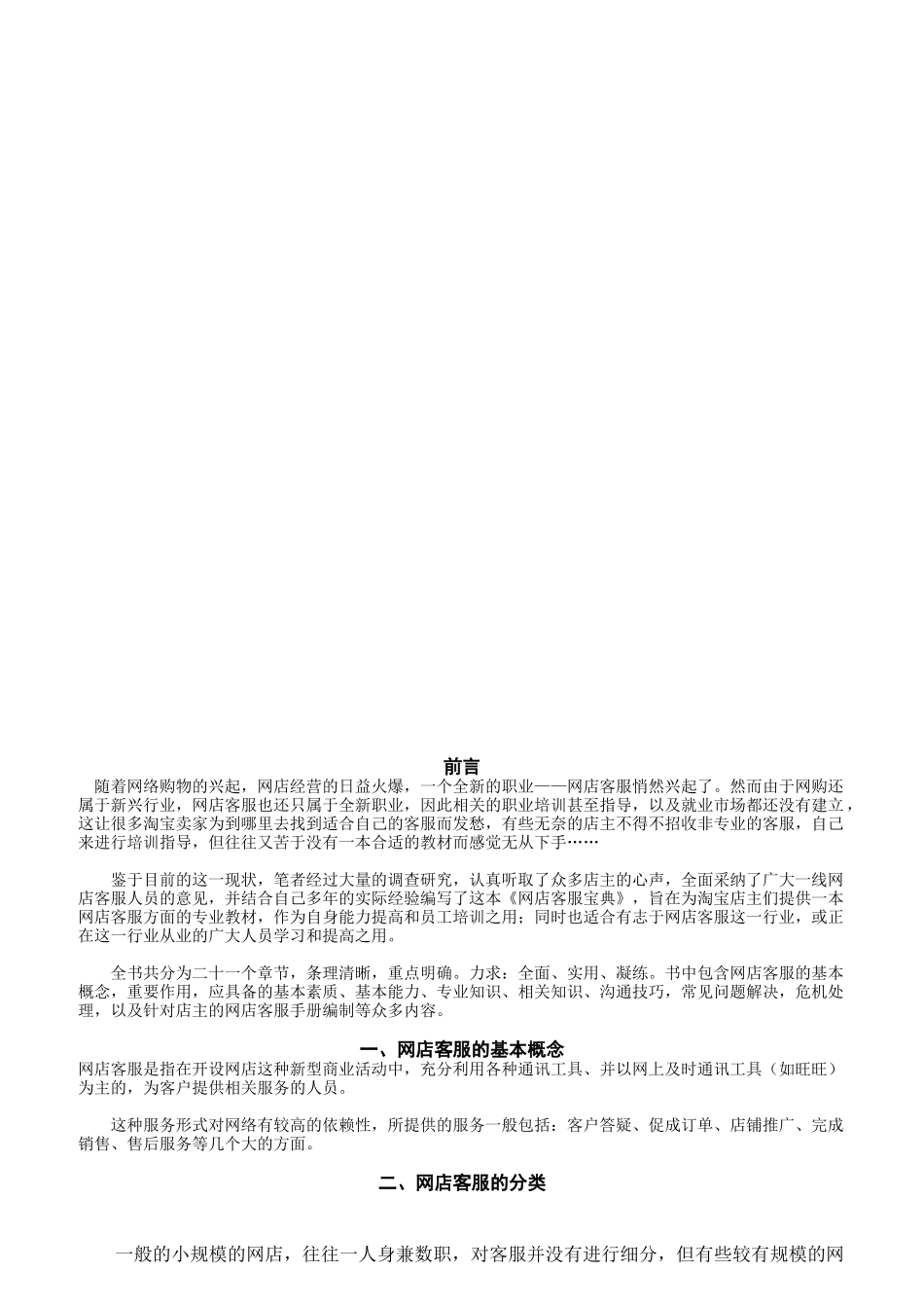 淘宝天猫网店客服培训大全_第2页