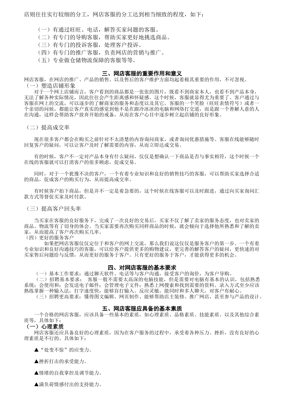 淘宝天猫网店客服培训大全_第3页