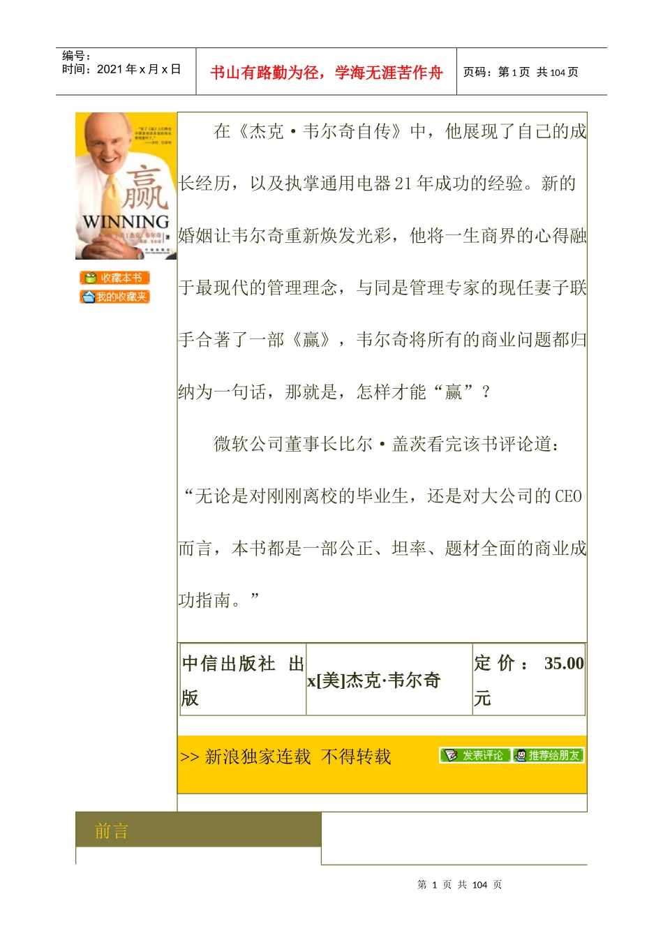 怎么样赢的管理规划制度_第1页